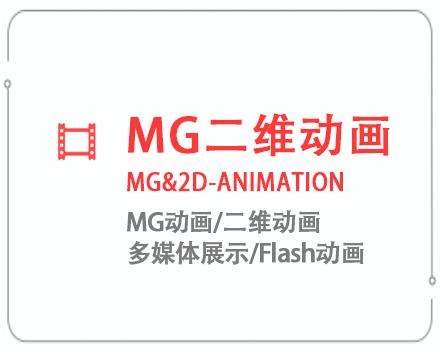 徐州MG二维动画